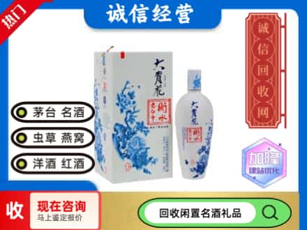 回收价格:九江市濂溪回收衡水老白干